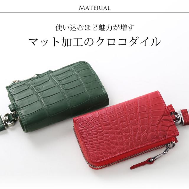 マットクロコダイル スマートキーケース 本革