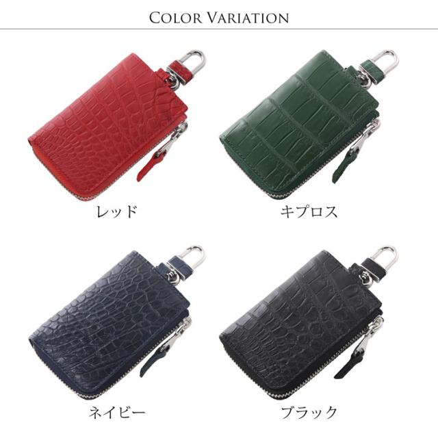 クロコダイル スマートキーケース 本革