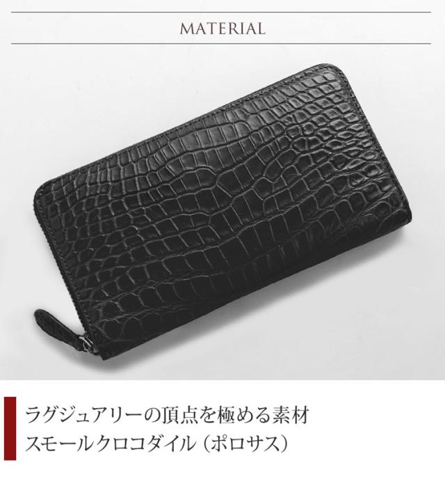 ポロサス クロコダイル マット ラウンドファスナー 長財布