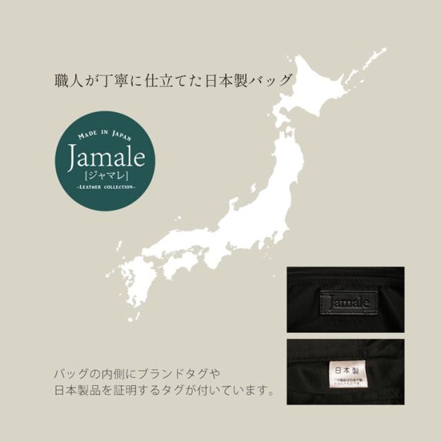 日本製 ジャマレ 高品質