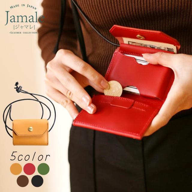 Jamale ネックウォレット 財布 牛革 コンパクト