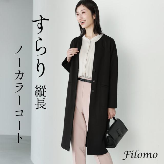 シンプル ノーカラーコート Filomo フィローモ ブランド