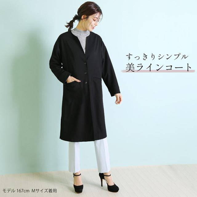 シンプル 美ライン ノーカラーコート Filomo