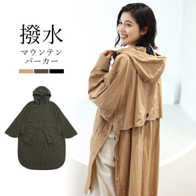 撥水 マウンテンパーカー ロング レディース