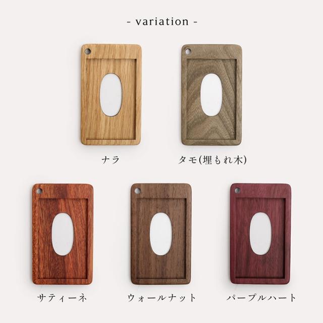 天然木 木製 ICカードケース 日本製