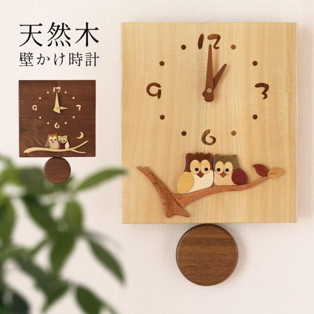 天然木 壁掛け時計 木製