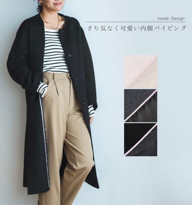 レディース ノーカラーコート 内側 パイピング