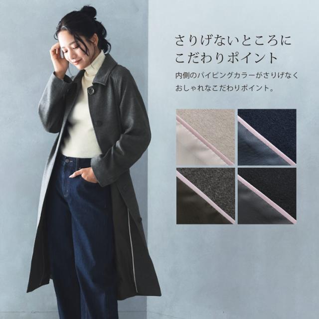 カシミヤブレンド ウール コート ステンカラー ロング丈 内側パイピング