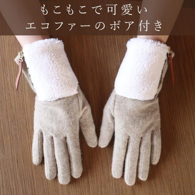ニット&ボア スマホ対応 グローブ レディース 手袋 秋冬 ファスナー付き