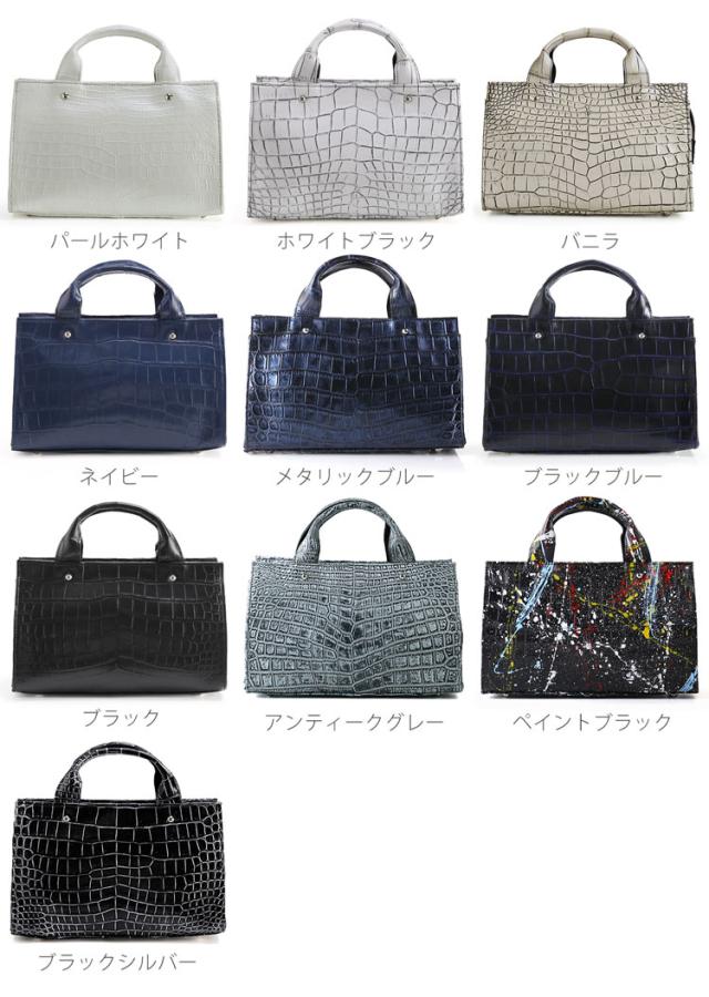 クロコダイルバッグのカラーバリエーション