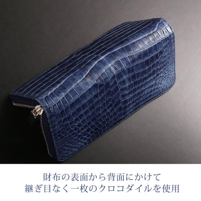 一枚革のスモールクロコダイルで仕立てた長財布