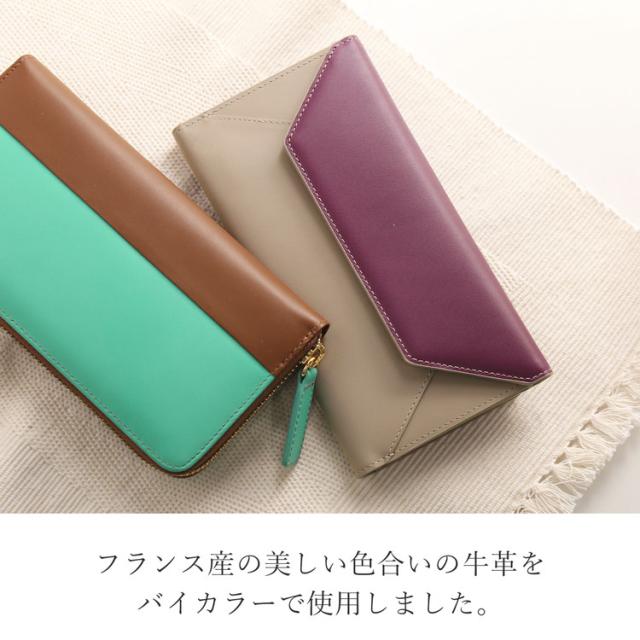 フランス産の美しい色合いの牛革を使った長財布