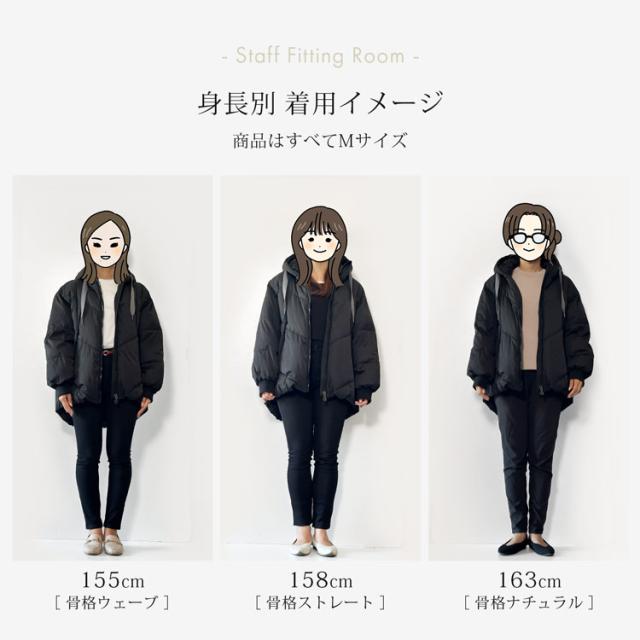 エコダウン 背丈