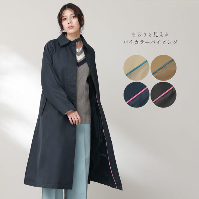 キレイ色 パイピング ロングコート