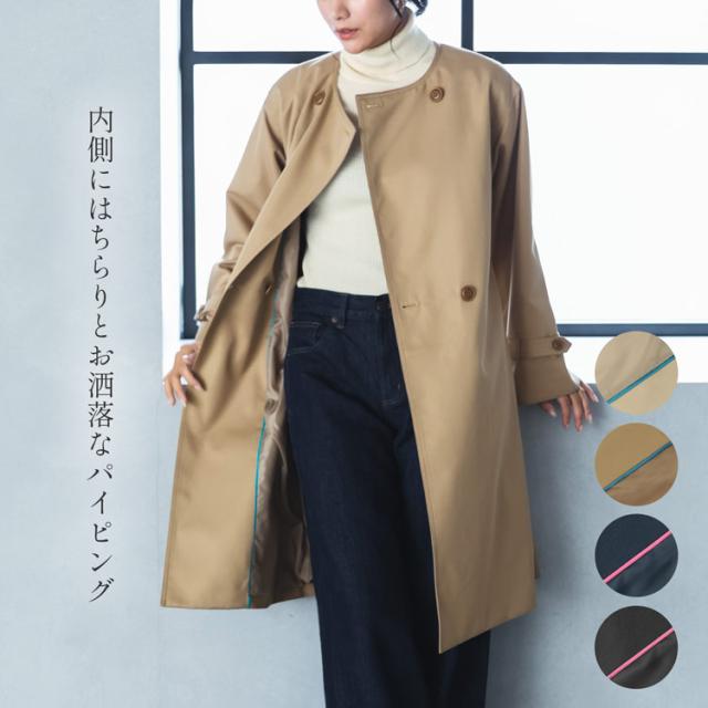 キレイ色 パイピング ロングコート