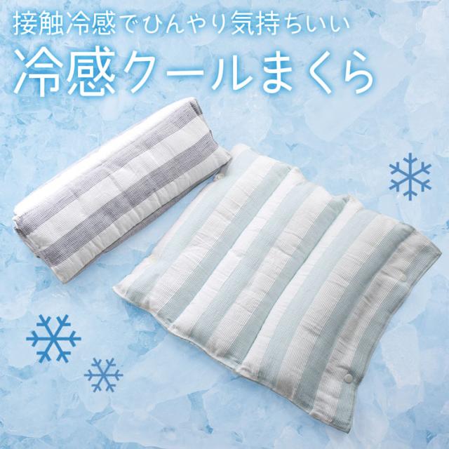 接触冷感 クールまくら 冷感 ひんやり 枕 まくら マット シート 冷感グッズ