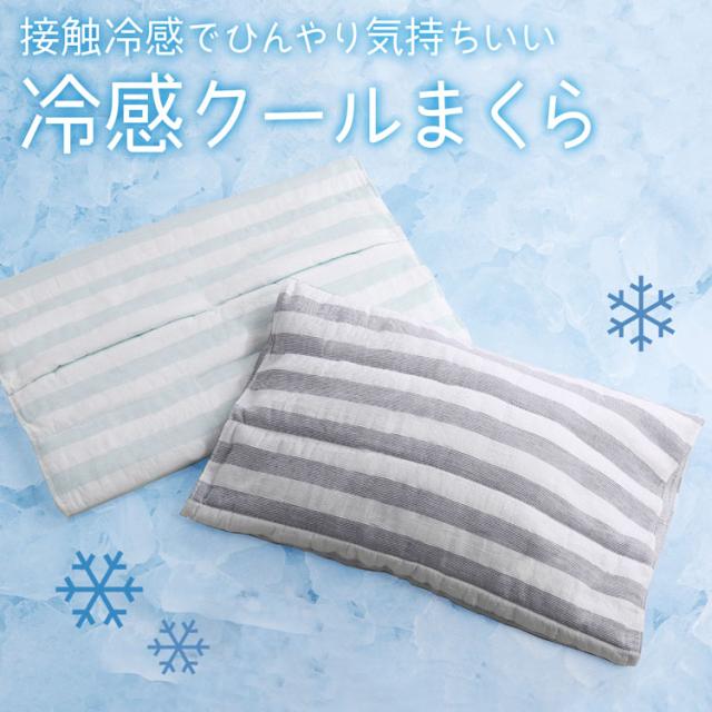 接触冷感 クールまくら 冷感 ひんやり 枕 まくら マルチ クッション マット シート 冷感グッズ