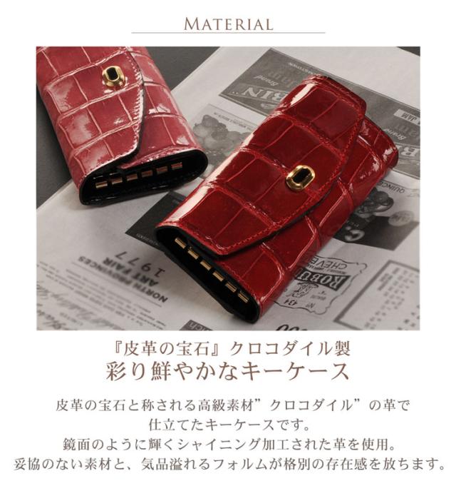 レディース クロコダイル キーケース