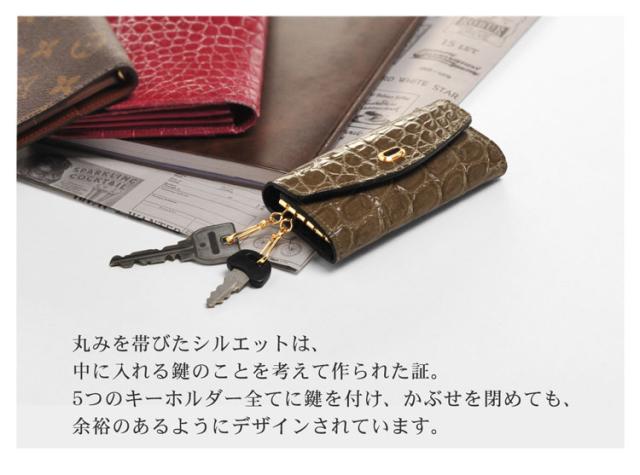 レディース クロコダイル キーケース