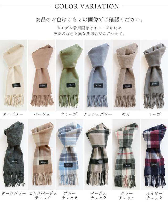 カシミヤ ブレンド マフラー カラーバリエーション