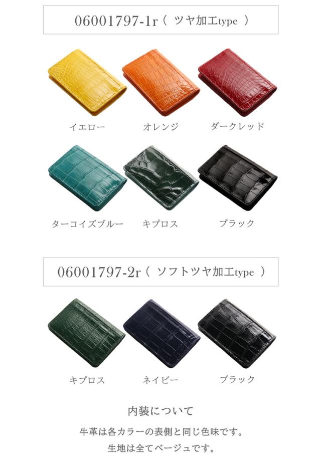 クロコダイル 小銭入れ ボックス型 カラーバリエーション