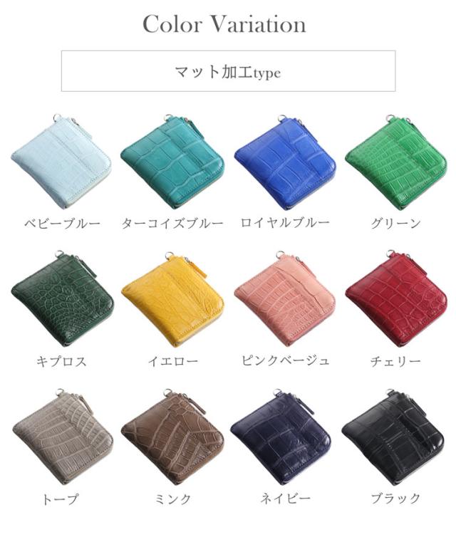 クロコダイル 財布 l字ファスナー カラーバリエーション