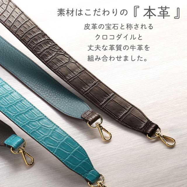 ショルダーストラップ 太め 40mm クロコダイル ショルダーベルト 単品