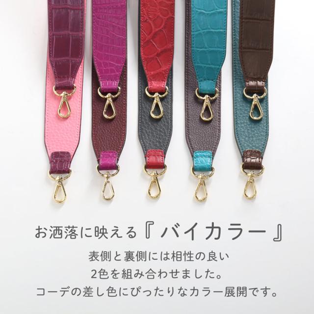 ショルダーベルト バッグ用 クロコダイル 牛革 本革 バイカラー