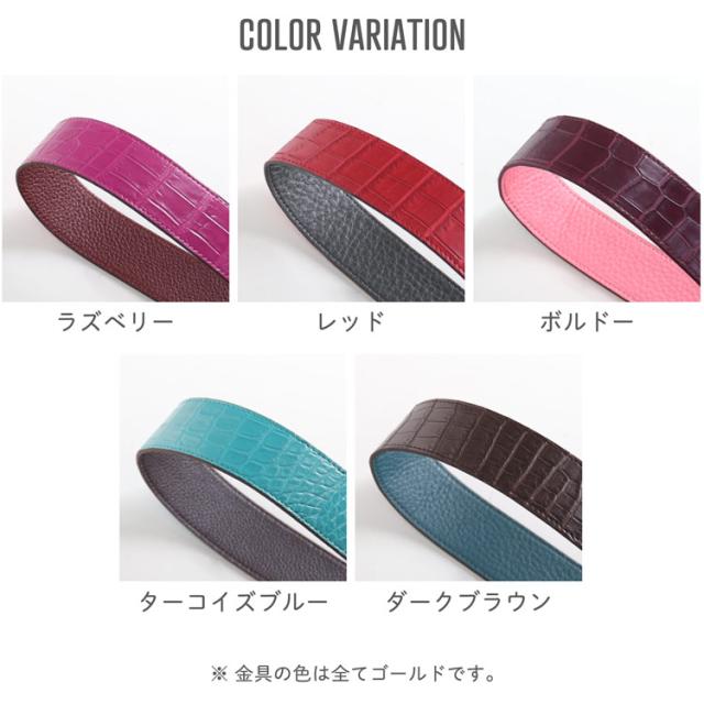 ショルダーベルト バッグ用 クロコダイル 牛革 本革 カラーバリエーション