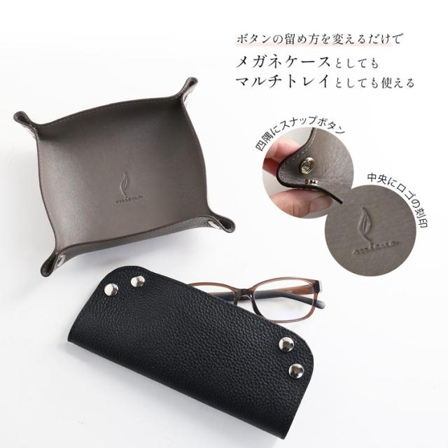 メガネケース 眼鏡ケース めがねケース マルチトレイ マルチトレー レザートレー 本革 レザー mieno
