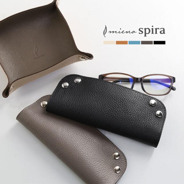 メガネケース 眼鏡ケース めがねケース マルチトレイ マルチトレー レザートレー 本革 レザー mieno
