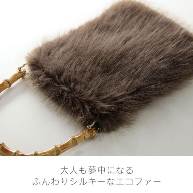 エコファーバンブーバッグ ふわふわ 軽量