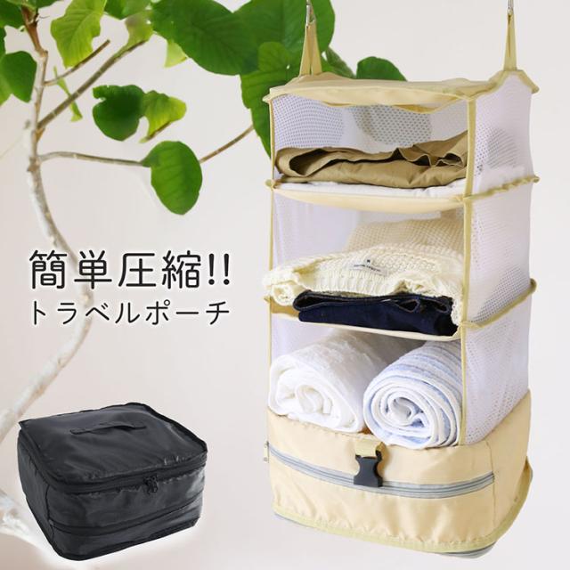 旅行の荷物を簡単圧縮できる収納ケース