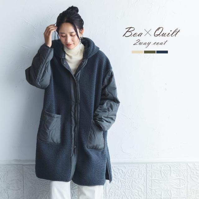 キルト ボア 異素材 フード付き コート