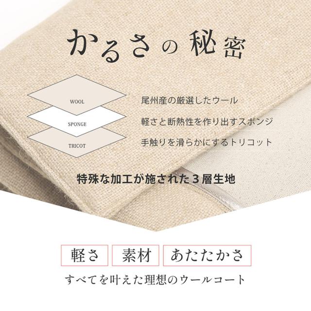 ノーカラーコート 尾州ウール ウールコート 軽い