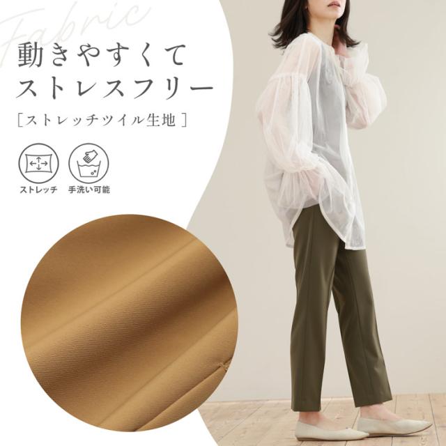 ストレッチ素材 手洗い可能 ボトムス ズボン