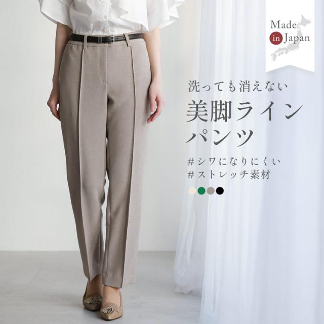 テーパードパンツ ストレッチ 美脚 きれいめ 日本製 ストレッチ