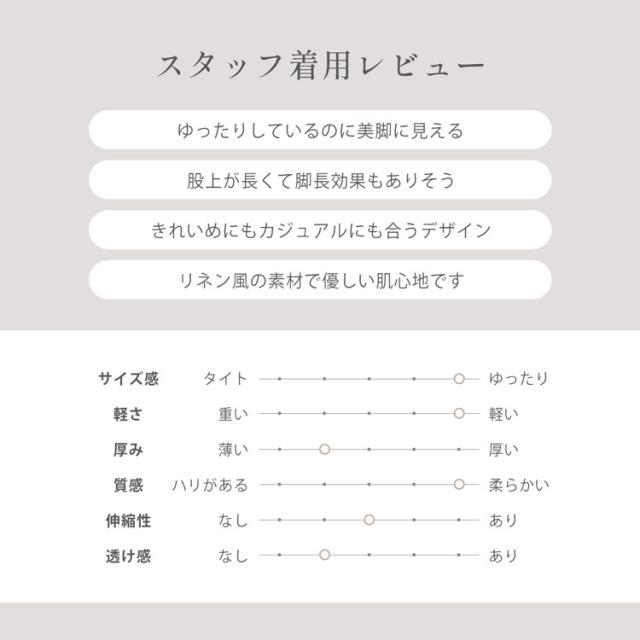着心地 着用 レビュー スタッフ コメント