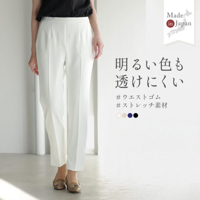 テーパードパンツ ストレッチ 美脚 きれいめ 日本製 ストレッチ