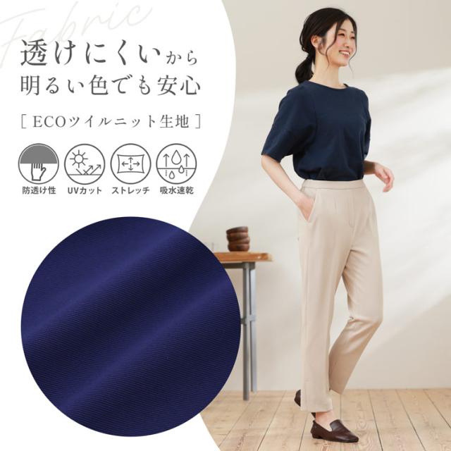ストレッチ素材 手洗い可能 ボトムス ズボン