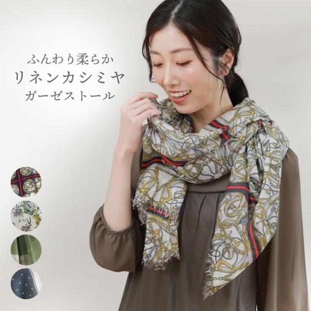 リネン カシミヤ ストール 柔らかな ガーゼ