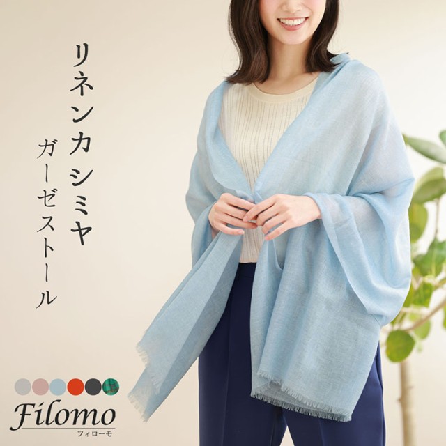 リネン カシミヤ ストール 薄手 夏 レディース 【ネコポスで送料