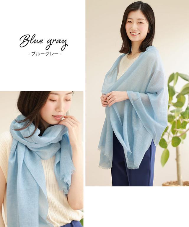 リネン カシミヤ ストール ガーゼ ブルーグレー