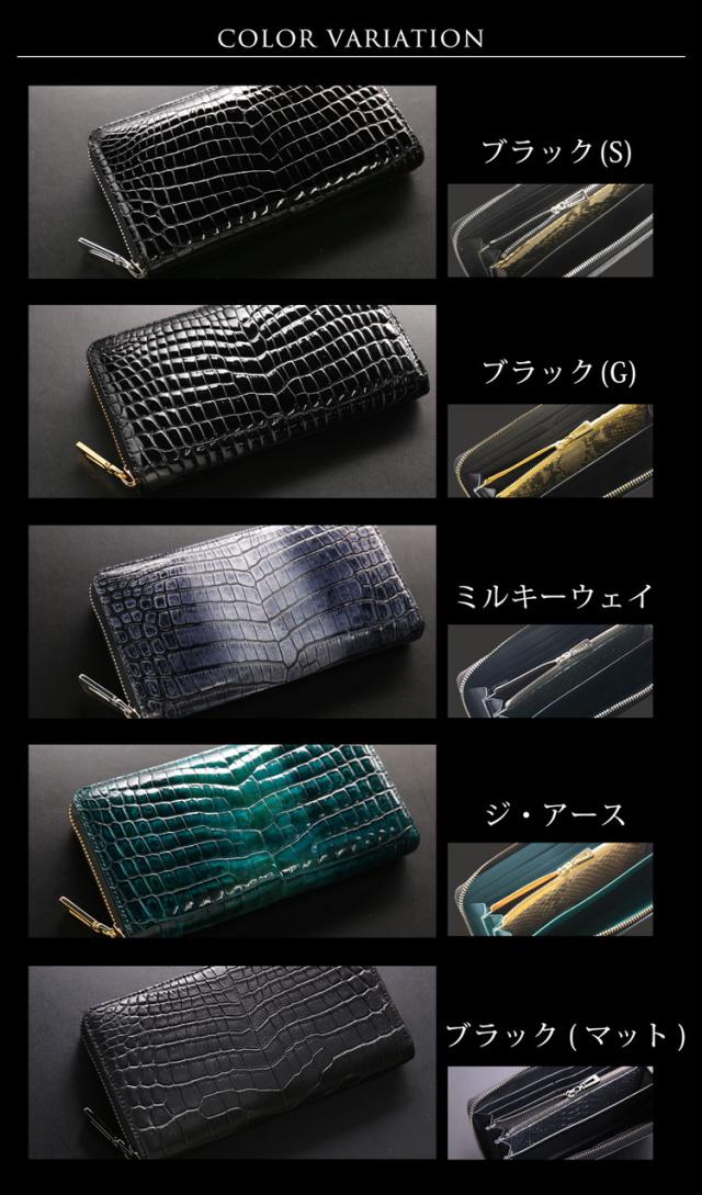 ナイルクロコダイルラウンド長財布のカラーバリエーション