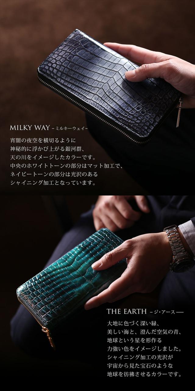 天の川をイメージしたカラーのクロコダイル