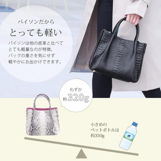 軽い パイソン バッグ 軽量