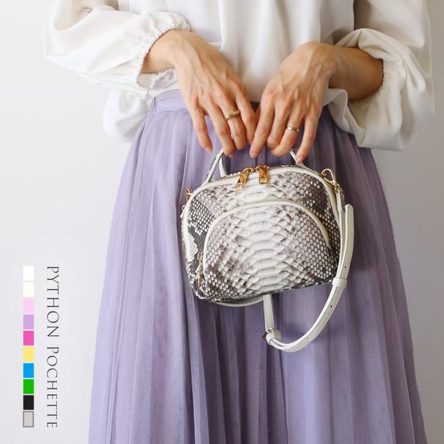 パイソン ポシェット レディース 小さめ