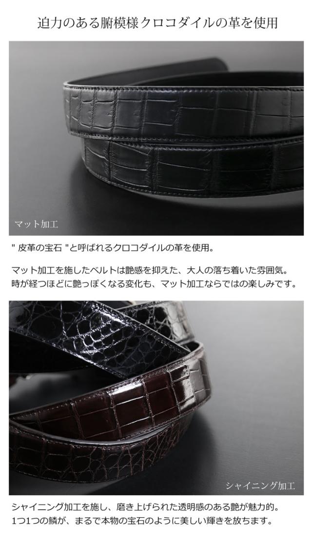 クロコダイル レザー ベルト マット シャイニング 本革 メンズ