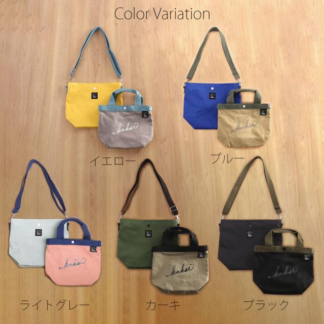 kaksi トートバッグ カラーバリエーション