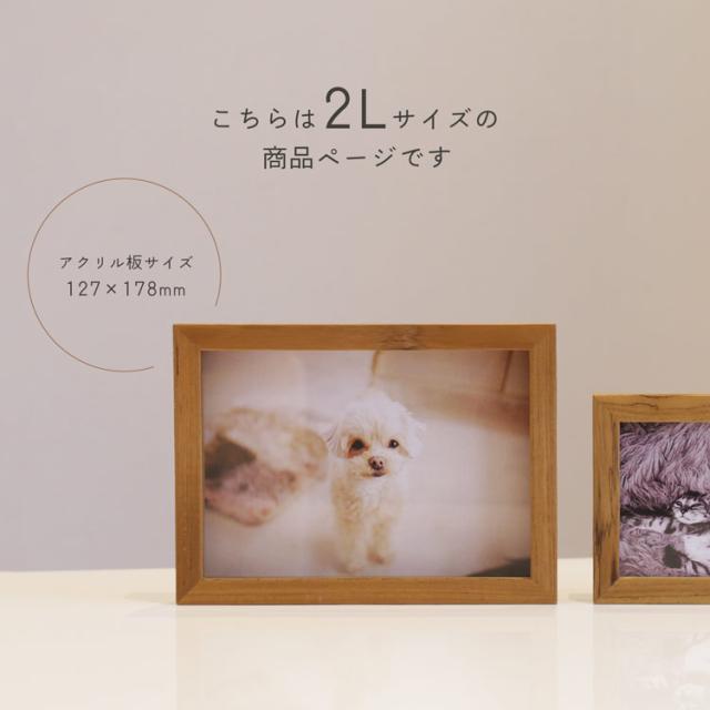 木製 フォトフレーム 4WAY 2L判